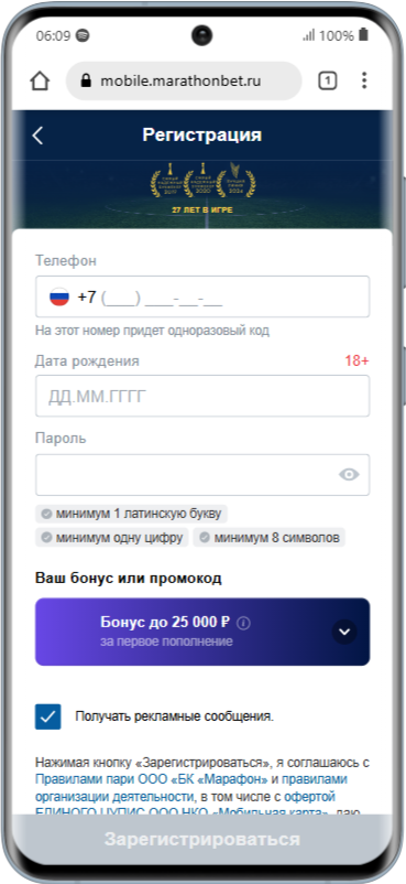 Ввод промокода при регистрации Марафон бет