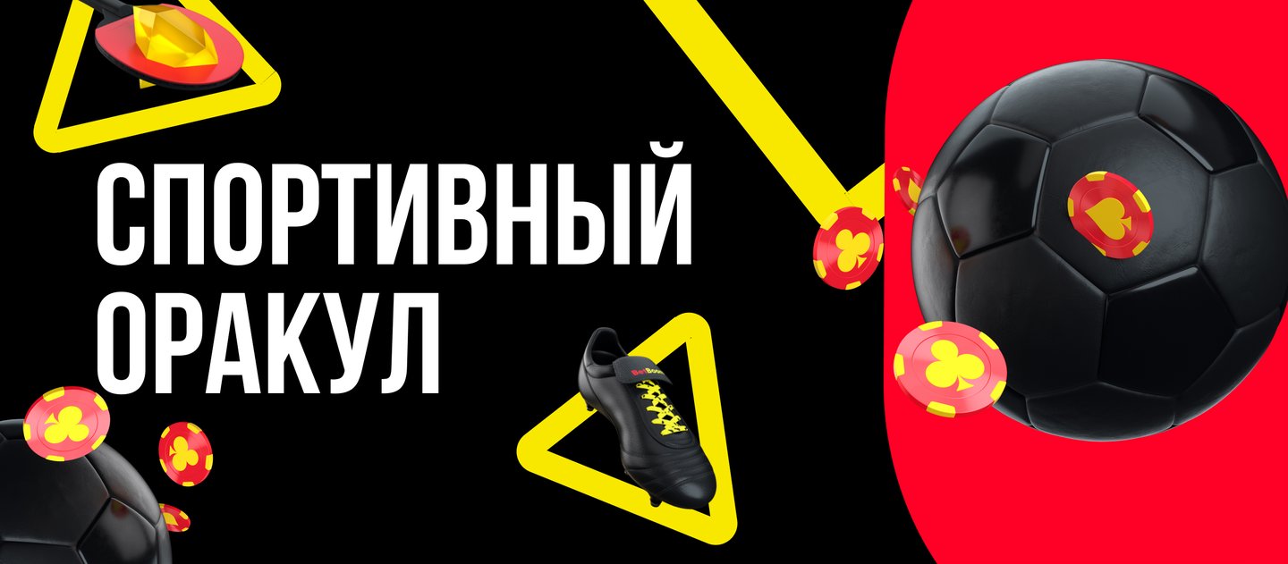 BetBoom запустила конкурс прогнозов на РПЛ с розыгрышем 200000 рублей