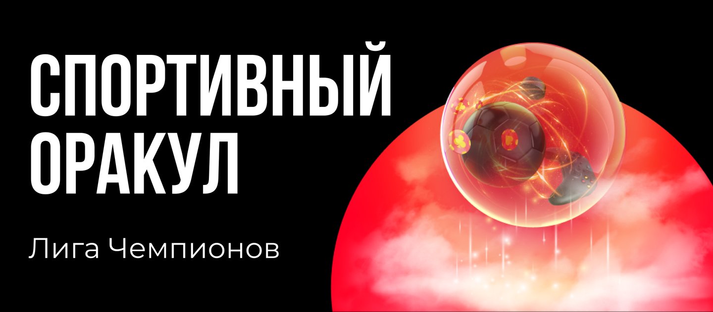 BetBoom разыгрывает 500000 рублей за прогнозы на ответные матчи 1/4 ЛЧ