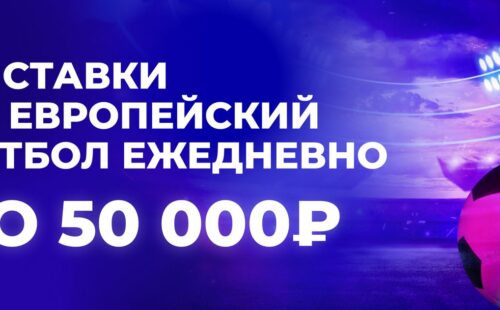 БК Зенит выдает ежедневные фрибеты за ставки на футбол