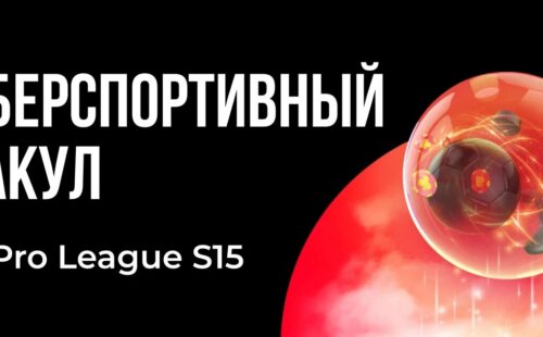 BetBoom запустила конкурс прогнозов на ESL Pro League S15