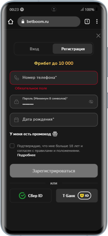 регистрация в приложении Бетбум