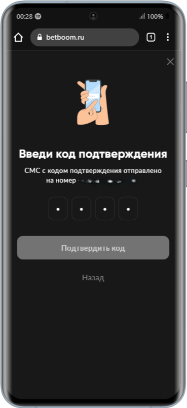 Подтверждение регистрации Бетбум