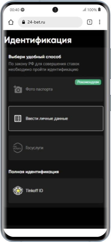 Верификация в приложении Бетбум