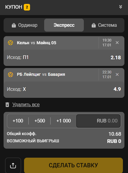 купон ставок на футбол