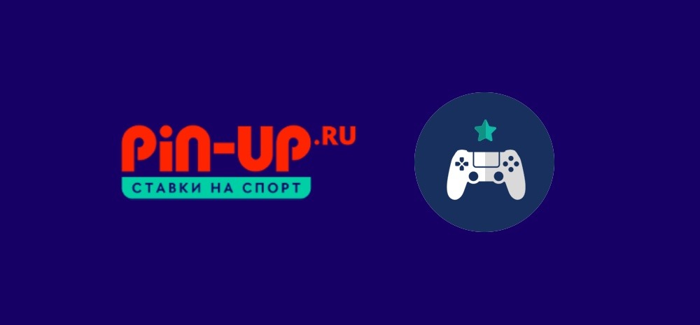 Pin-up разыгрывает 300000 рублей за экспрессы на матчи по киберспорту