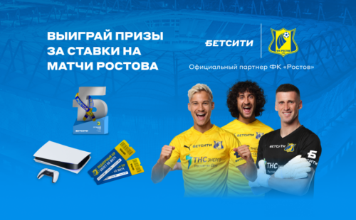 BetCity разыгрывает фрибеты и атрибутику ФК Ростов для новичков