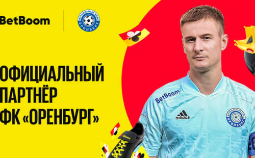 БК BetBoom и «Оренбург» продлили сотрудничество