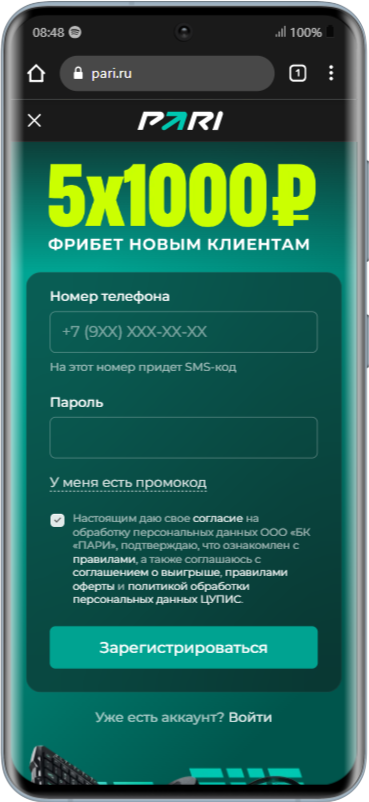 регистрация в приложении Пари