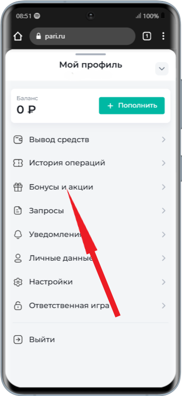 Условия акции в ЛК Пари