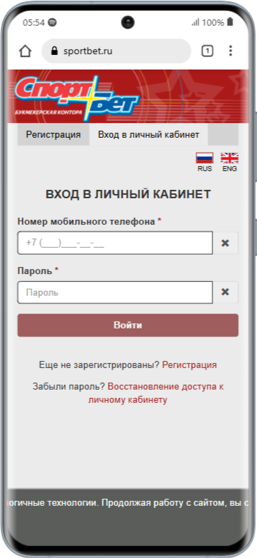регистрация в приложении Спортбет