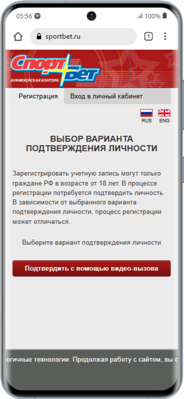Верификация в приложении Спортбет