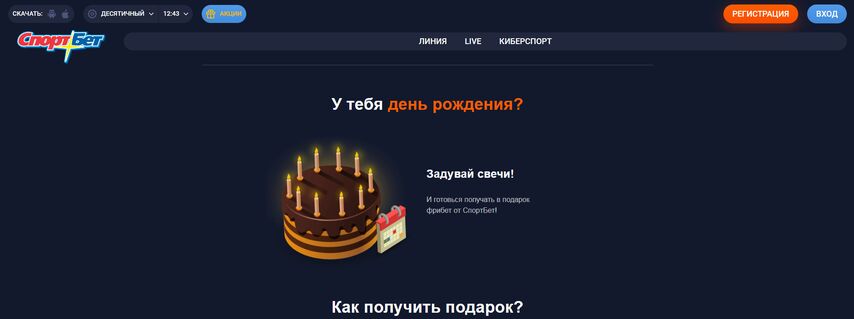 Условия акции в ЛК Спортбет