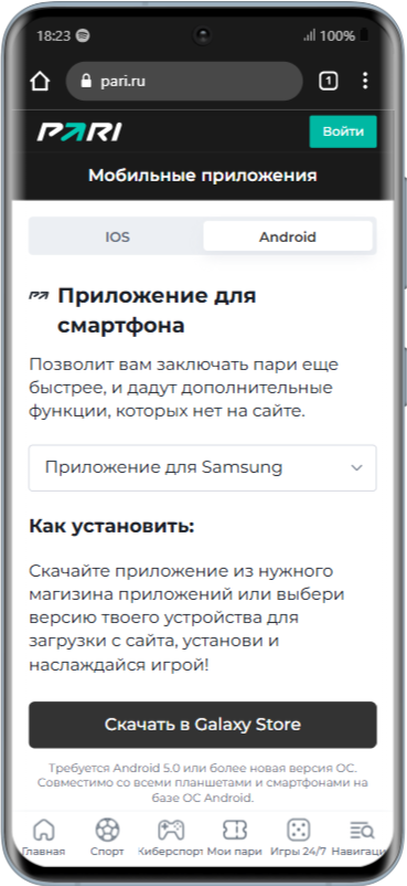 Скачать приложение Пари