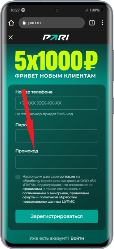 Регистрацию в БК Пари