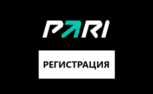 Как пройти регистрацию в БК Пари