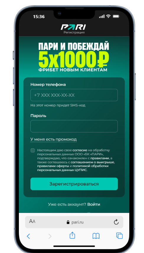 регистарция со смартфона