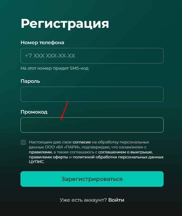 указать промокод