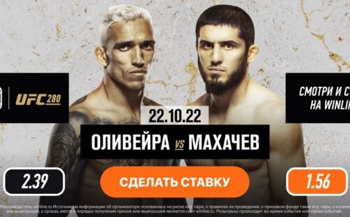 Где смореть UFC280 в России?