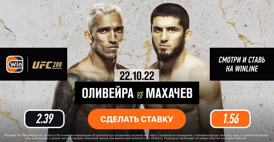 Где смореть UFC280 в России?