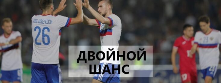 Двойной шанс в ставках на футбол — что значит, примеры