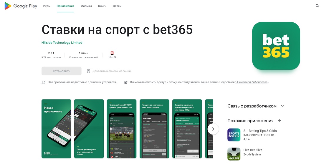 bet365 на android