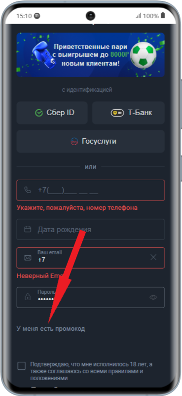 Промокод при регистрации в приложении Балтбет