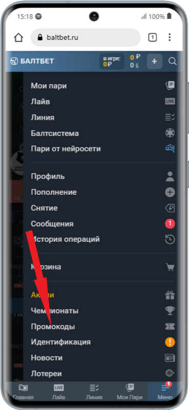 Активация промокода действующих игроков
