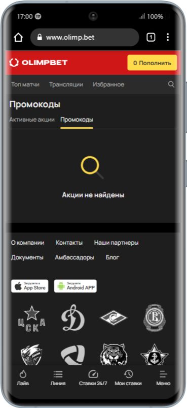 Активация промокода действующих игроков
