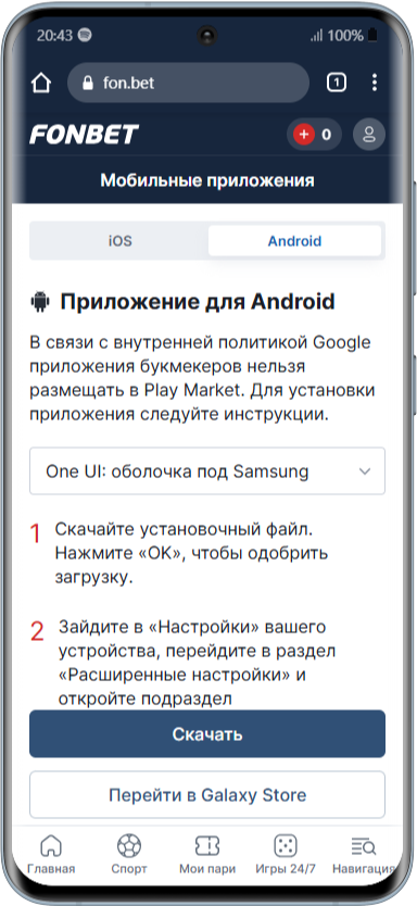 Скачать приложение Фонбет