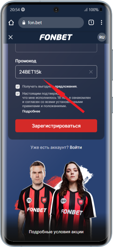 Ввод промокода Фионбет