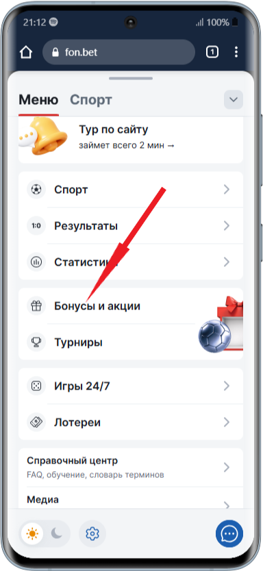 Забыл ввести промокод Фонбет при регистрации
