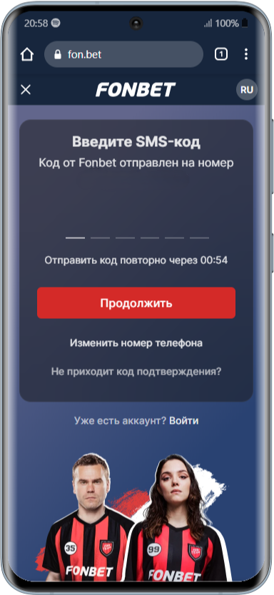 Завершение регистрации в приложении Фонбет