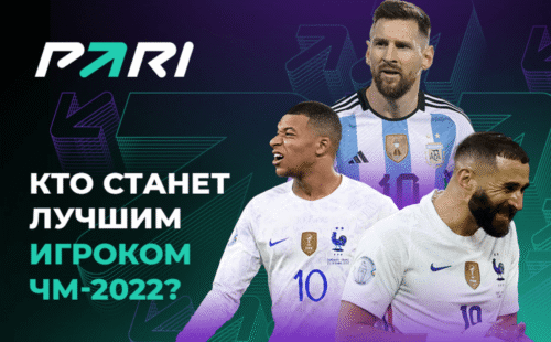 PARI назвал лучшего игрока ЧМ-2022