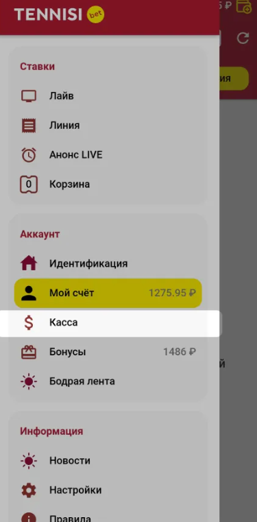 Меню БК Тенниси