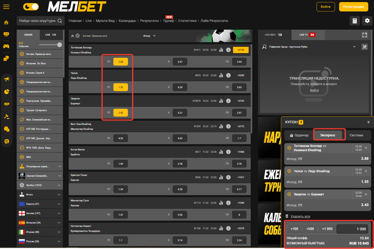 экспресс в Мелбет