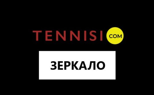 Зеркало букмекерской конторы Tennisi.com