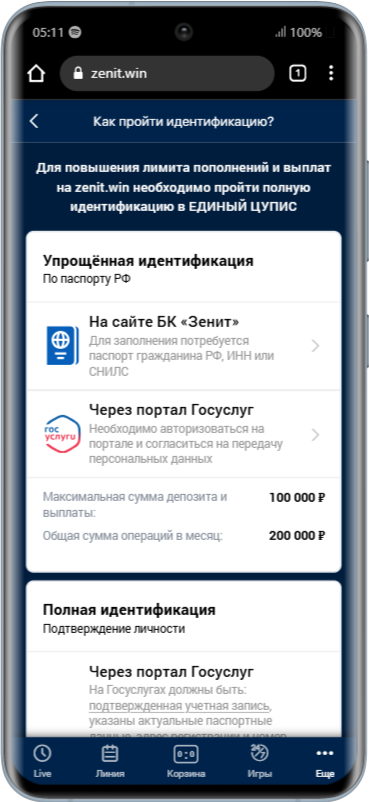Подтверждение регистрации БК Зенит
