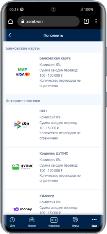 Отыграть депозит в приложении Зенит