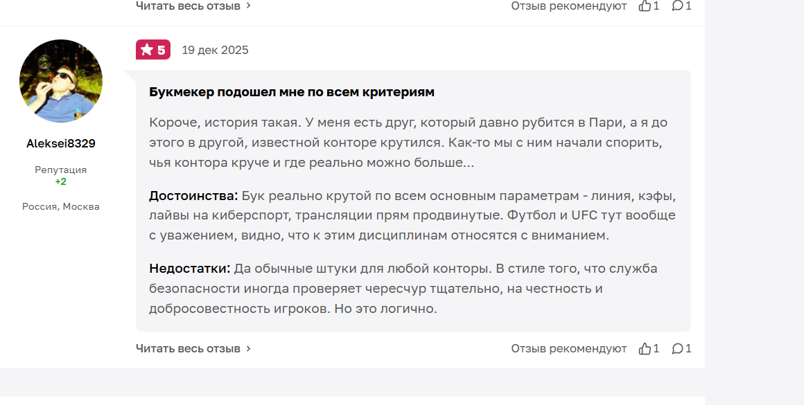 отзыв в Пари