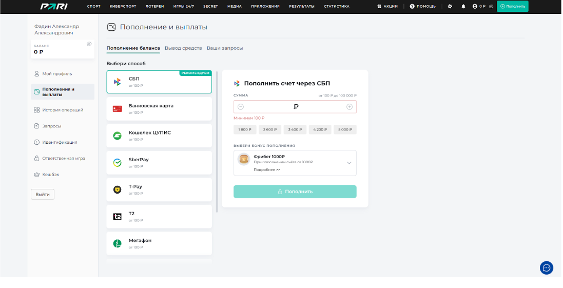 пополнение счета Пари