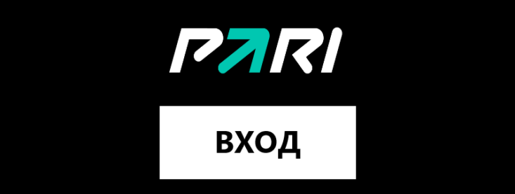 Вход в личный кабинет БК Пари