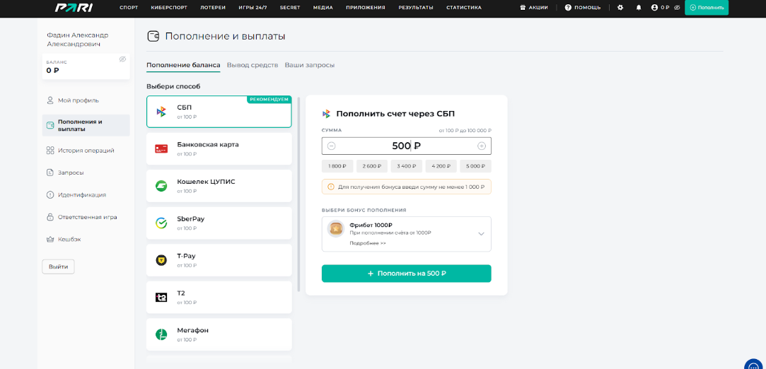 внесение оплаты Пари