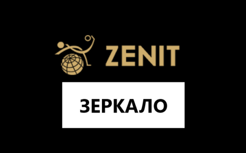 ЗенитБет — зеркало на сегодня: рабочий вход