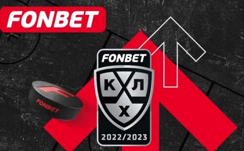 Фонбет вводит большие коэффициенты на матчи КХЛ