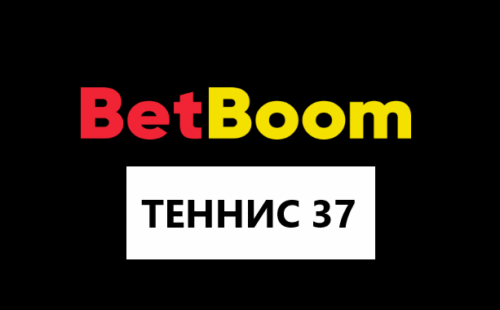 Как играть в теннис 37 от Bet Boom и выигрывать