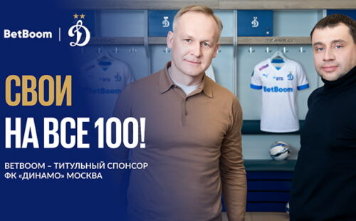 BetBoom и московское «Динамо» заключили рекордный контракт