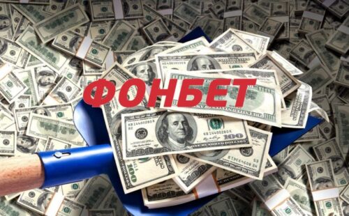 Самый крупный выигрыш в истории Фонбета