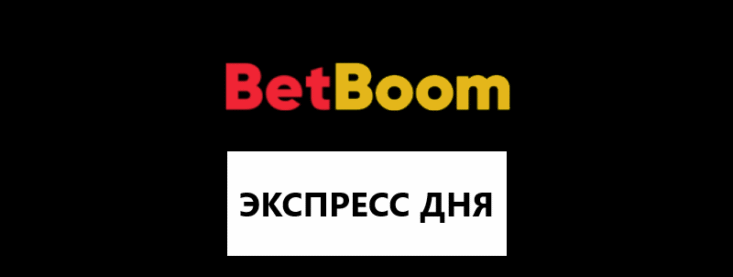 Экспресс дня в Бет Бум