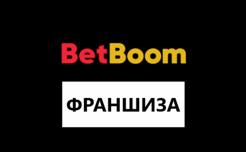 Франшиза Бет Бум: как открыть свой клуб